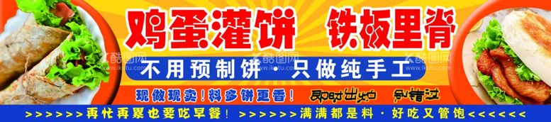 编号：21941311301910001084【酷图网】源文件下载-鸡蛋灌饼