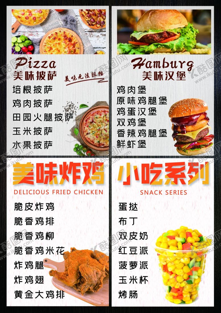 编号：17745604150353355141【酷图网】源文件下载-小吃单