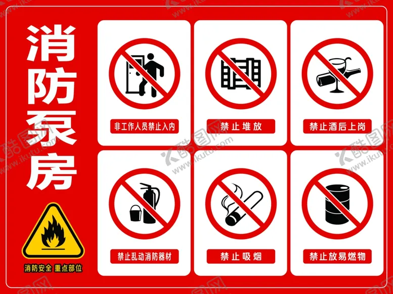 编号：52932403070430395041【酷图网】源文件下载-消防泵房标识