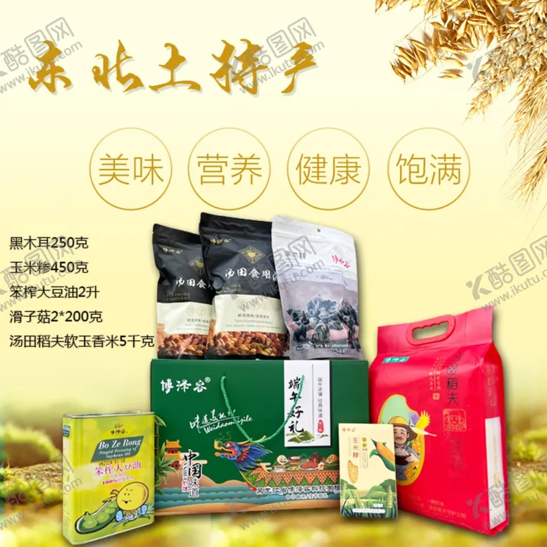 编号：88217902130940573811【酷图网】源文件下载-东北土特产主图