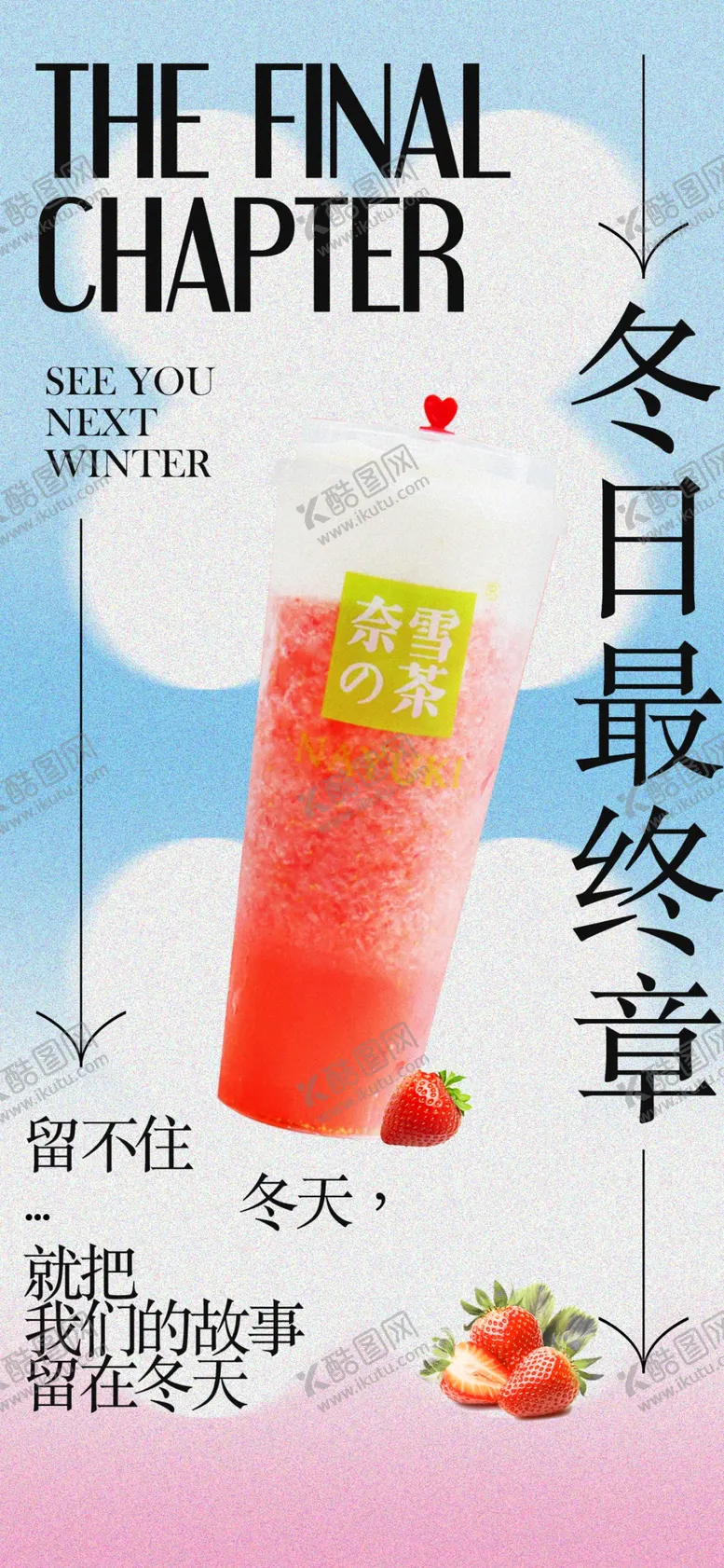 编号：72095202072030525284【酷图网】源文件下载-奶茶海报饮品海报