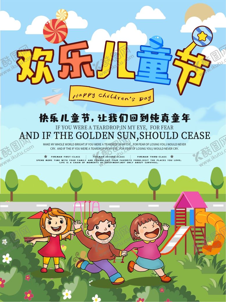 编号：74268707090703453605【酷图网】源文件下载-儿童节素材