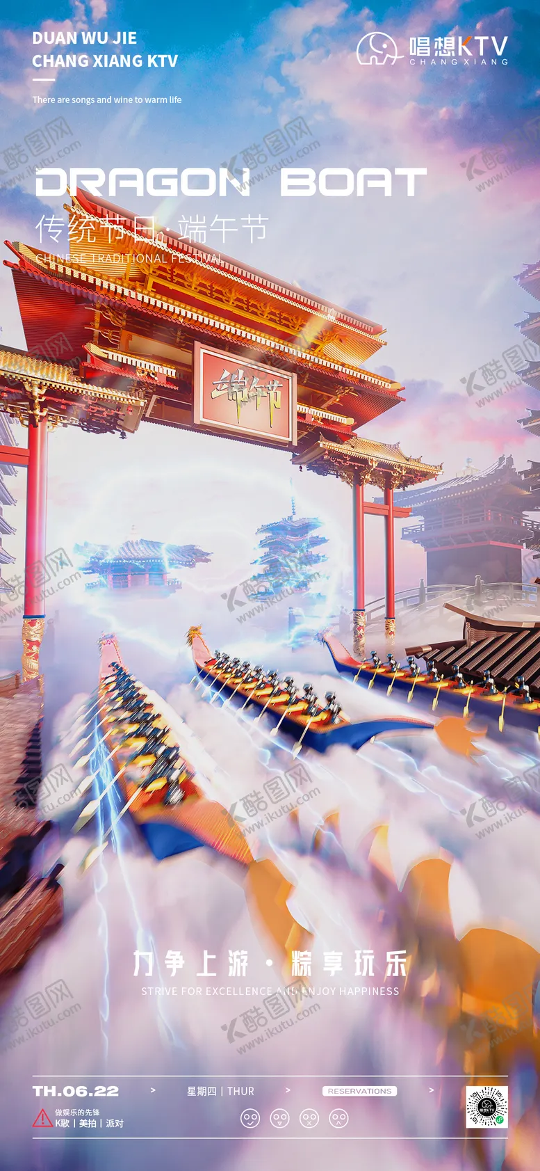 编号：34592711192349595567【酷图网】源文件下载-酒吧KTV端午节朋友圈海报
