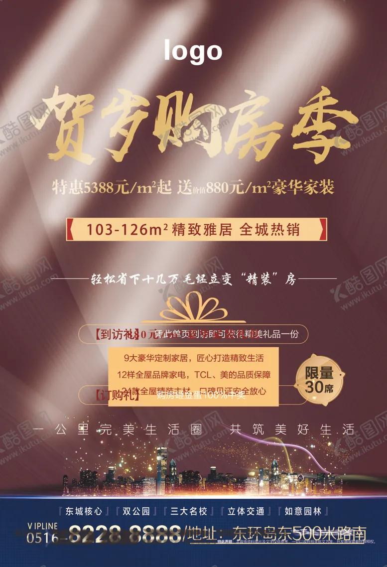 编号：55799003281320294069【酷图网】源文件下载-地产单页
