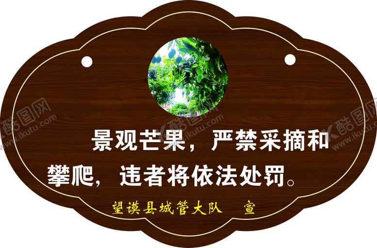编号：46790001190757026746【酷图网】源文件下载-严禁采摘和攀爬