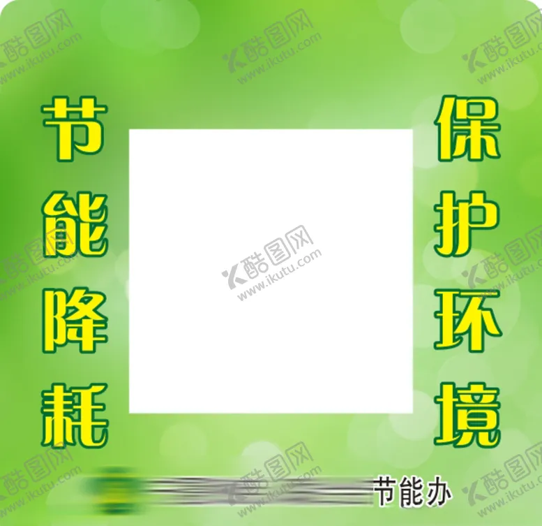 编号：63024109111041203381【酷图网】源文件下载-开关贴