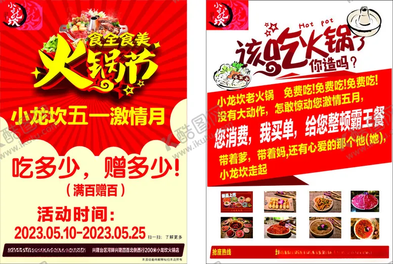 编号：81733604301920499179【酷图网】源文件下载-餐饮传单