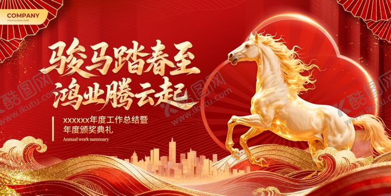 编号：81627304021319502708【酷图网】源文件下载-骏马奔腾启新程