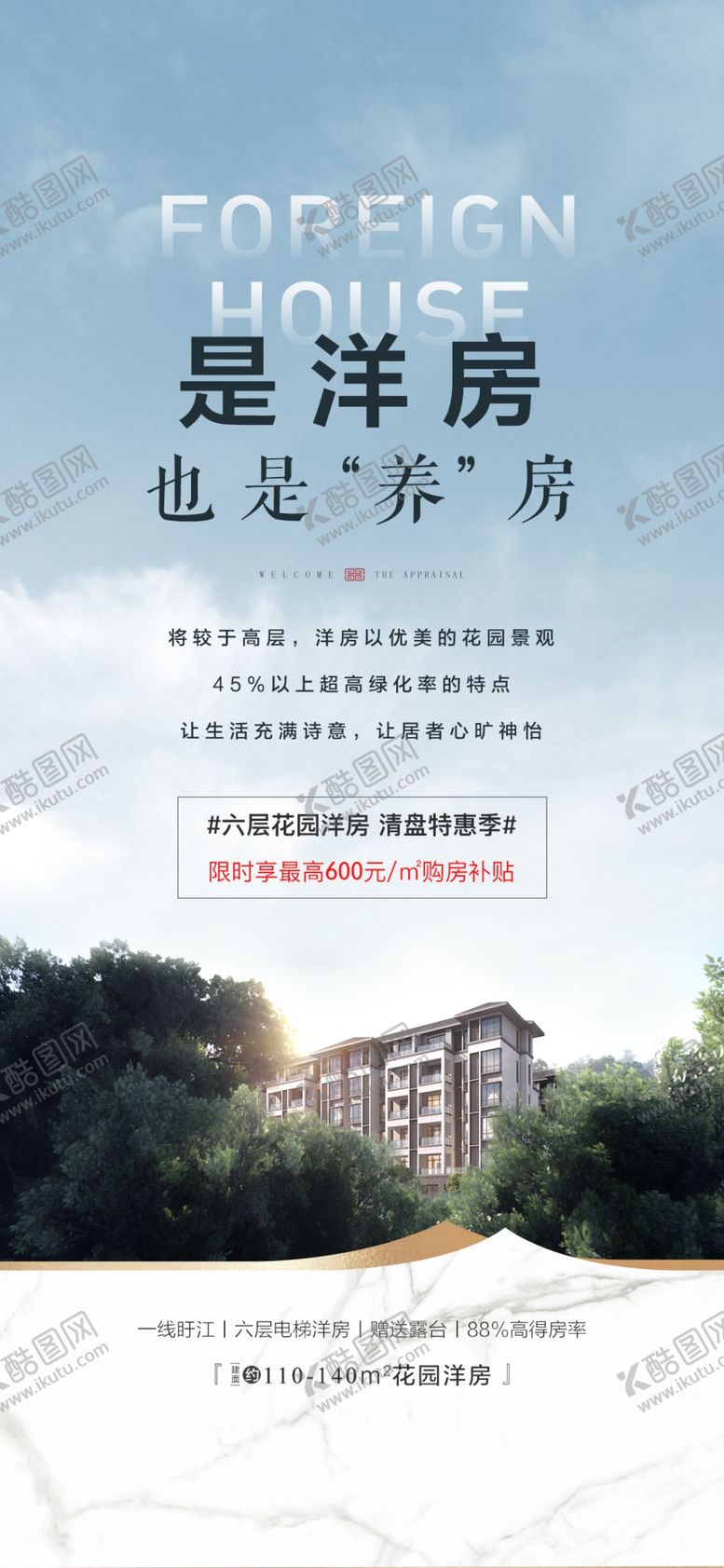 编号：12357007121217008499【酷图网】源文件下载-价值点洋房