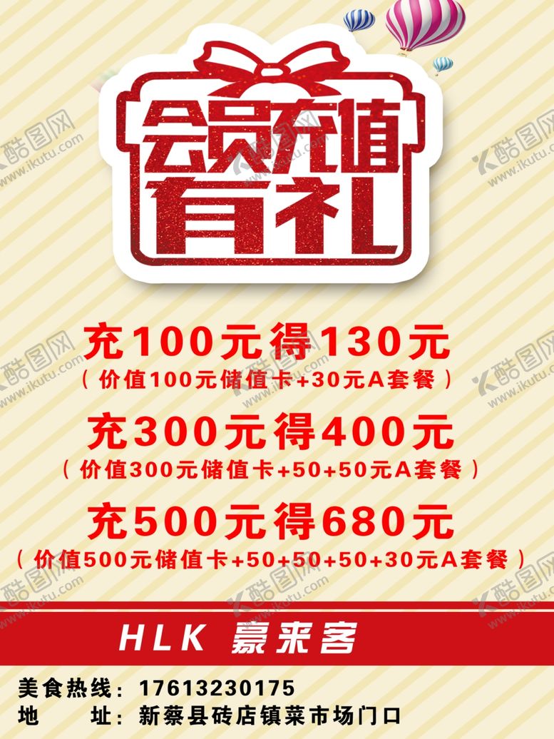 编号：74948907022246104897【酷图网】源文件下载-充值有礼海报