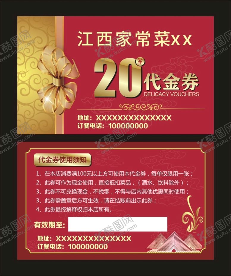 编号：82698302061207248140【酷图网】源文件下载-代金券