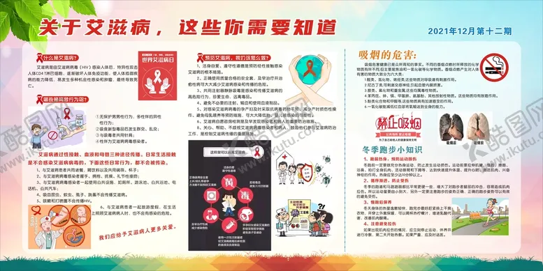 编号：23610211061809106445【酷图网】源文件下载-健康教育宣传栏