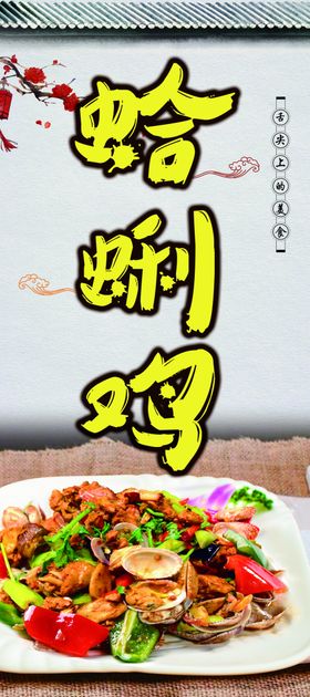蛤蜊炒鸡