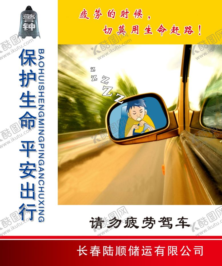 编号：60209810060810534152【酷图网】源文件下载-疲劳驾车