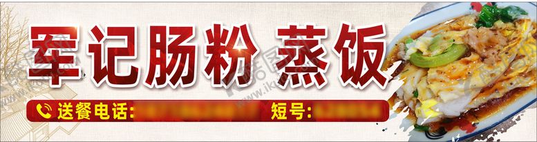 编号：25836910190708269300【酷图网】源文件下载-潮汕肠粉招牌