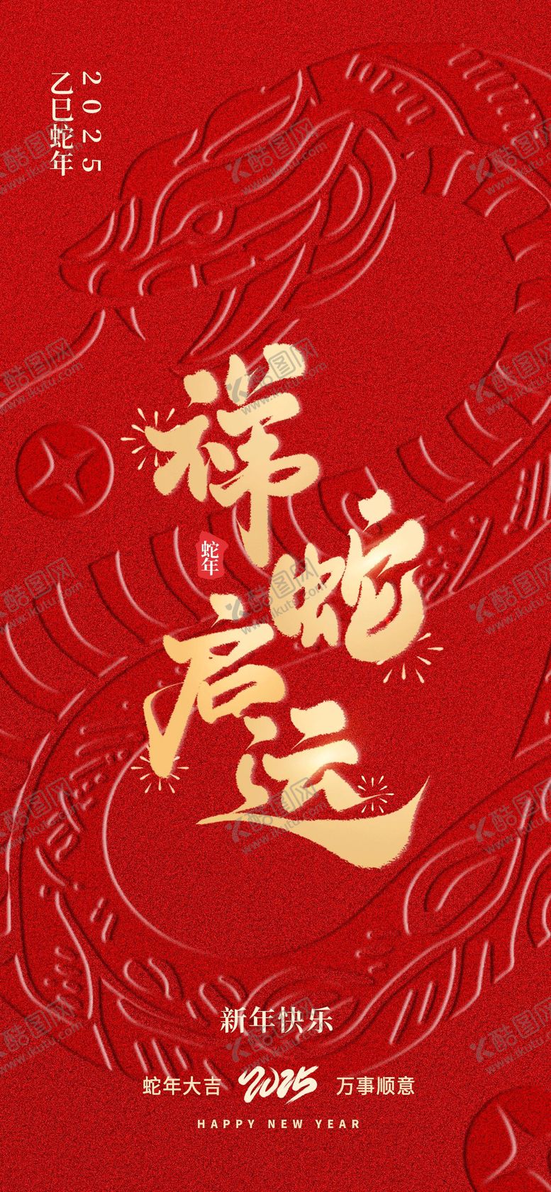 编号：40178701122307487978【酷图网】源文件下载-2025新年喜庆红色蛇年新春祥蛇启运