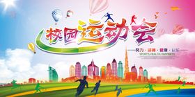 校园运动会活力宣传图