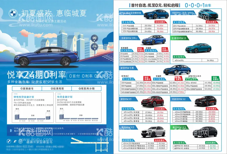 编号：71204912052036412907【酷图网】源文件下载-宝马BMW 0首付单页 