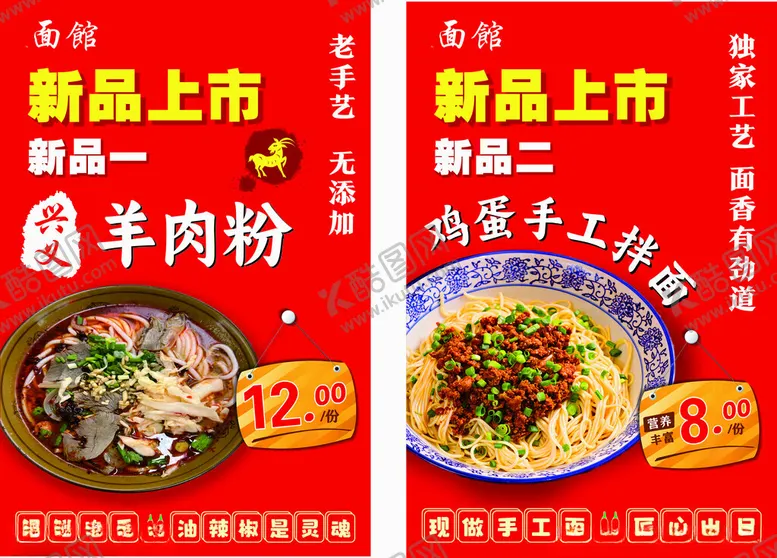 编号：93161205041455424503【酷图网】源文件下载-面馆海报
