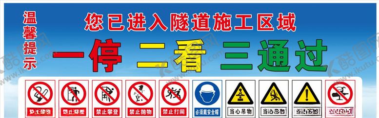 编号：56025007131034415782【酷图网】源文件下载-一停二看三通过