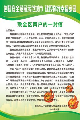 致全区商户的一封信