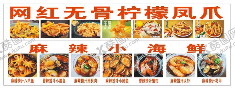 编号：81078602081952599396【酷图网】源文件下载-柠檬凤爪 麻辣小海鲜