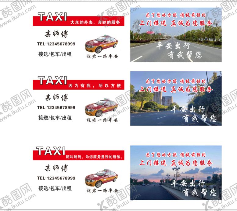 编号：22615702111630499117【酷图网】源文件下载-出租车名片