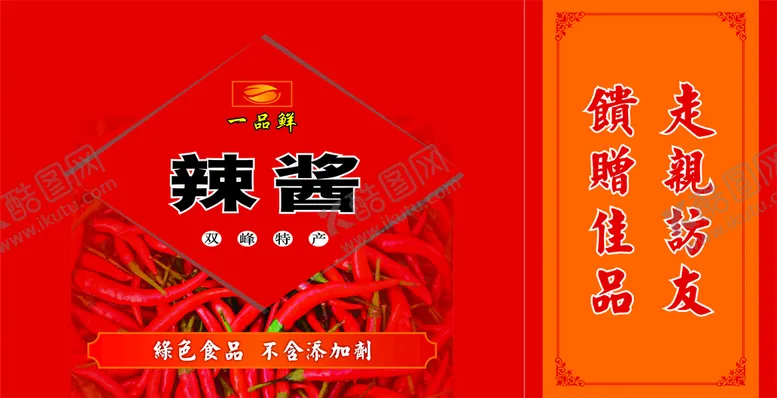 编号：93384002061521021061【酷图网】源文件下载-辣椒  平面图