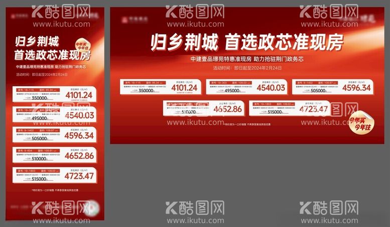 编号：88199902240420382152【酷图网】源文件下载-特价房