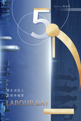 五一劳动节海报图片