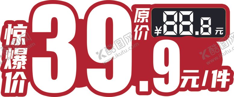 编号：83860207071443135553【酷图网】源文件下载-特价牌