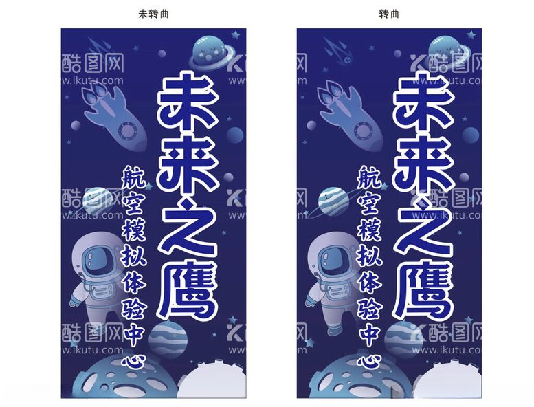 编号：65399712121229189730【酷图网】源文件下载-航空模拟体验中心海报招牌