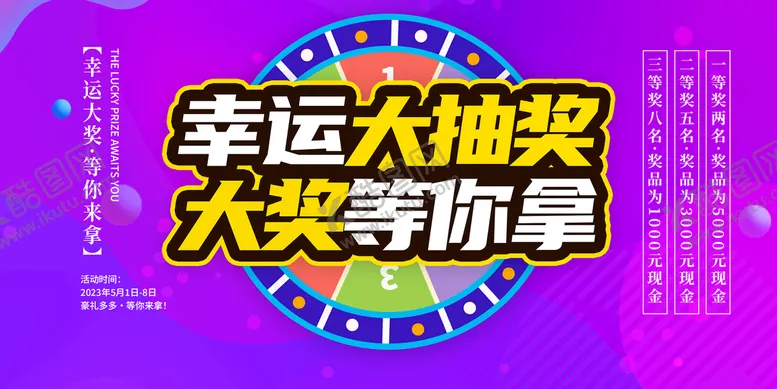 编号：68197209261704353576【酷图网】源文件下载-幸运大抽奖