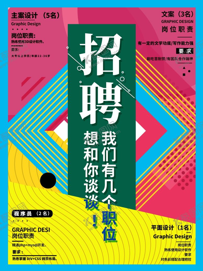 编号：37640510041451464625【酷图网】源文件下载-招聘