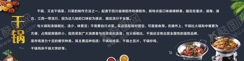 编号：71662310272008487776【酷图网】源文件下载-干锅简介