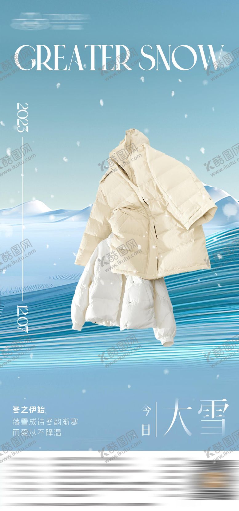 编号：83406111030347167162【酷图网】源文件下载-大雪节气海报
