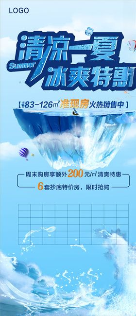 夏季周末促销