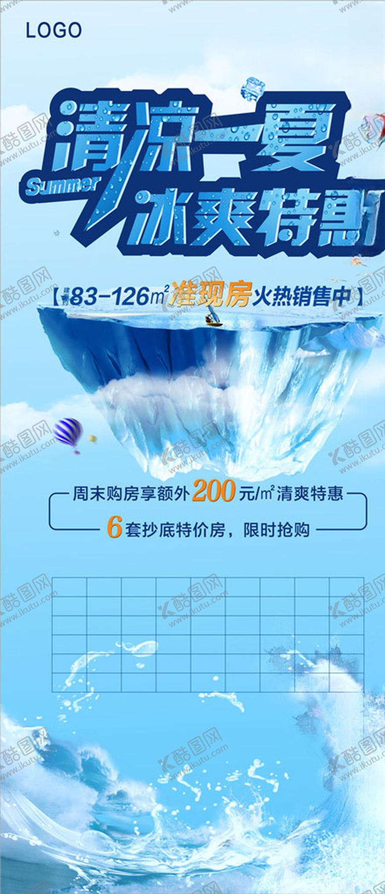 编号：40849207091657408318【酷图网】源文件下载-夏季周末促销