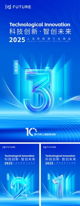 峰会论坛会议科技发布会倒计时海报