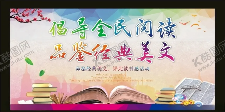 编号：53397506281858331309【酷图网】源文件下载-阅读读书