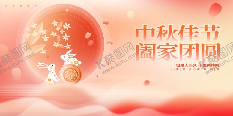 编号：94973010192307049691【酷图网】源文件下载-中秋
