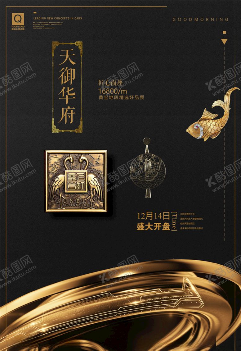 编号：11079306171403508423【酷图网】源文件下载-地产海报