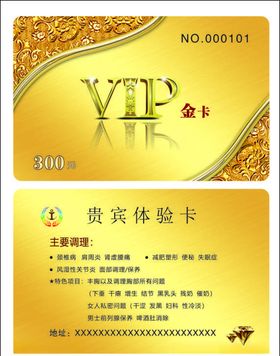 贵宾VIP金卡下载