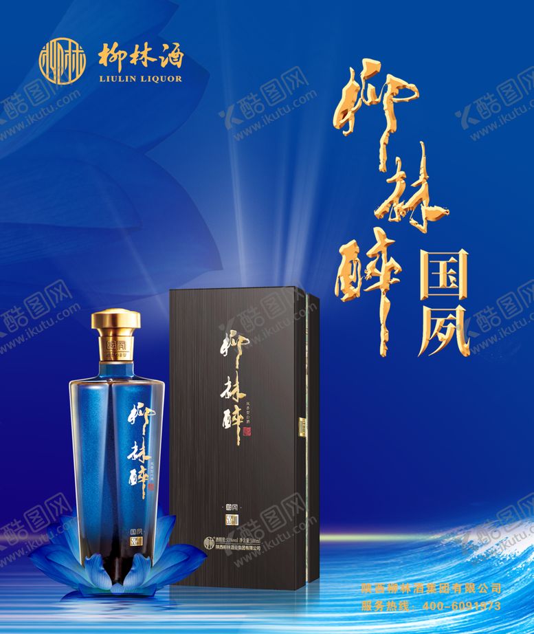 编号：96589510281123575645【酷图网】源文件下载-柳林醉