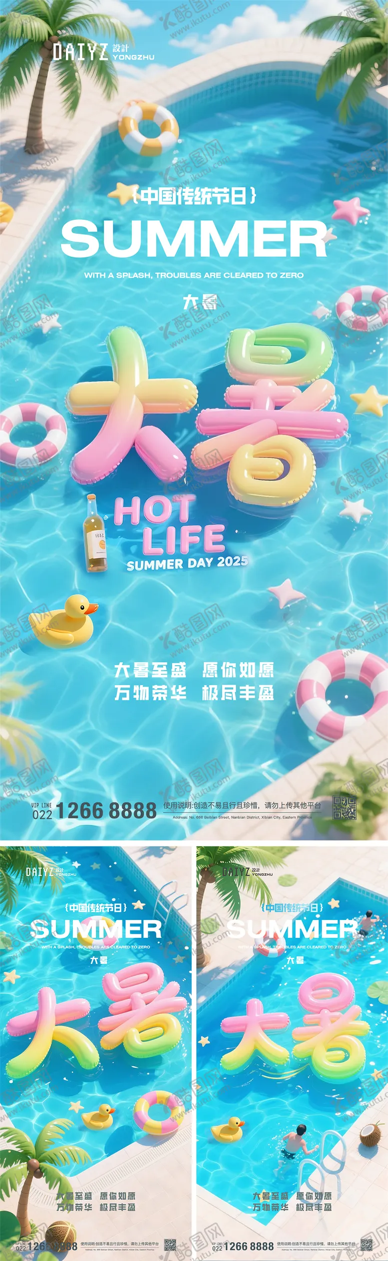 编号：50460107071040259040【酷图网】源文件下载-大暑节气系列海报