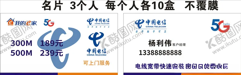 编号：34387104200236512015【酷图网】源文件下载-中国电信名片