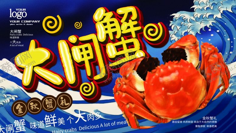 编号：80426606261024373005【酷图网】源文件下载-大闸蟹