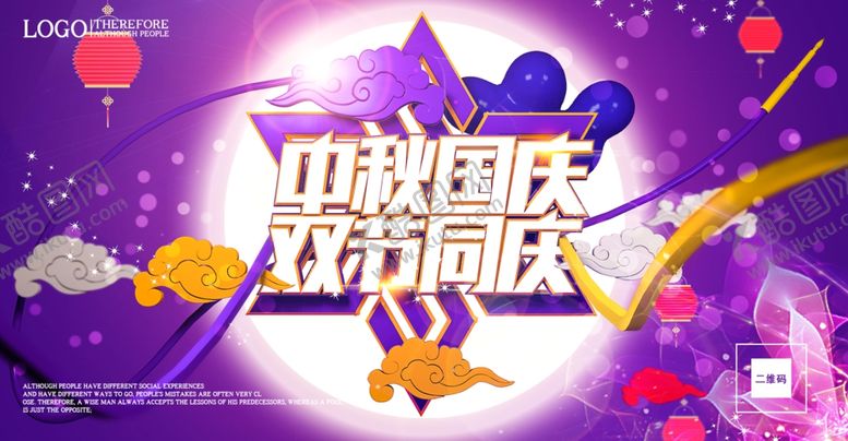 编号：57366706251053441797【酷图网】源文件下载-中秋国庆海报