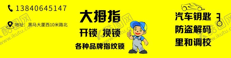 编号：21850810110057583045【酷图网】源文件下载-大拇指换锁