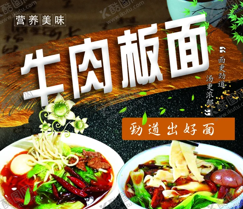 编号：90427309191104132499【酷图网】源文件下载-安徽牛肉板面